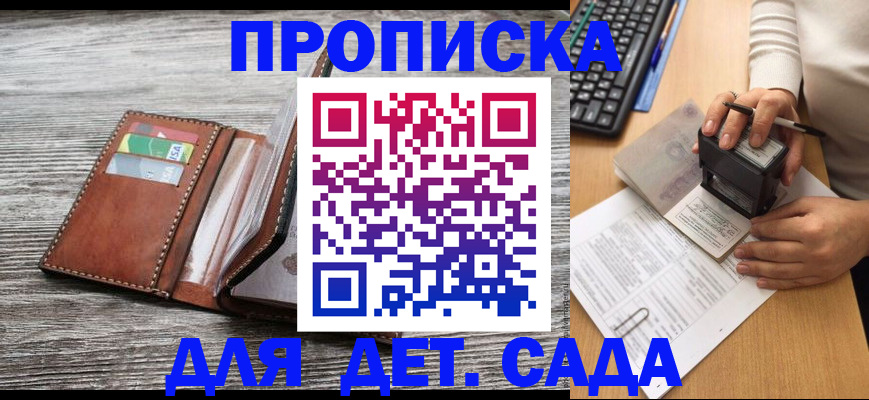 купить прописку в Коми